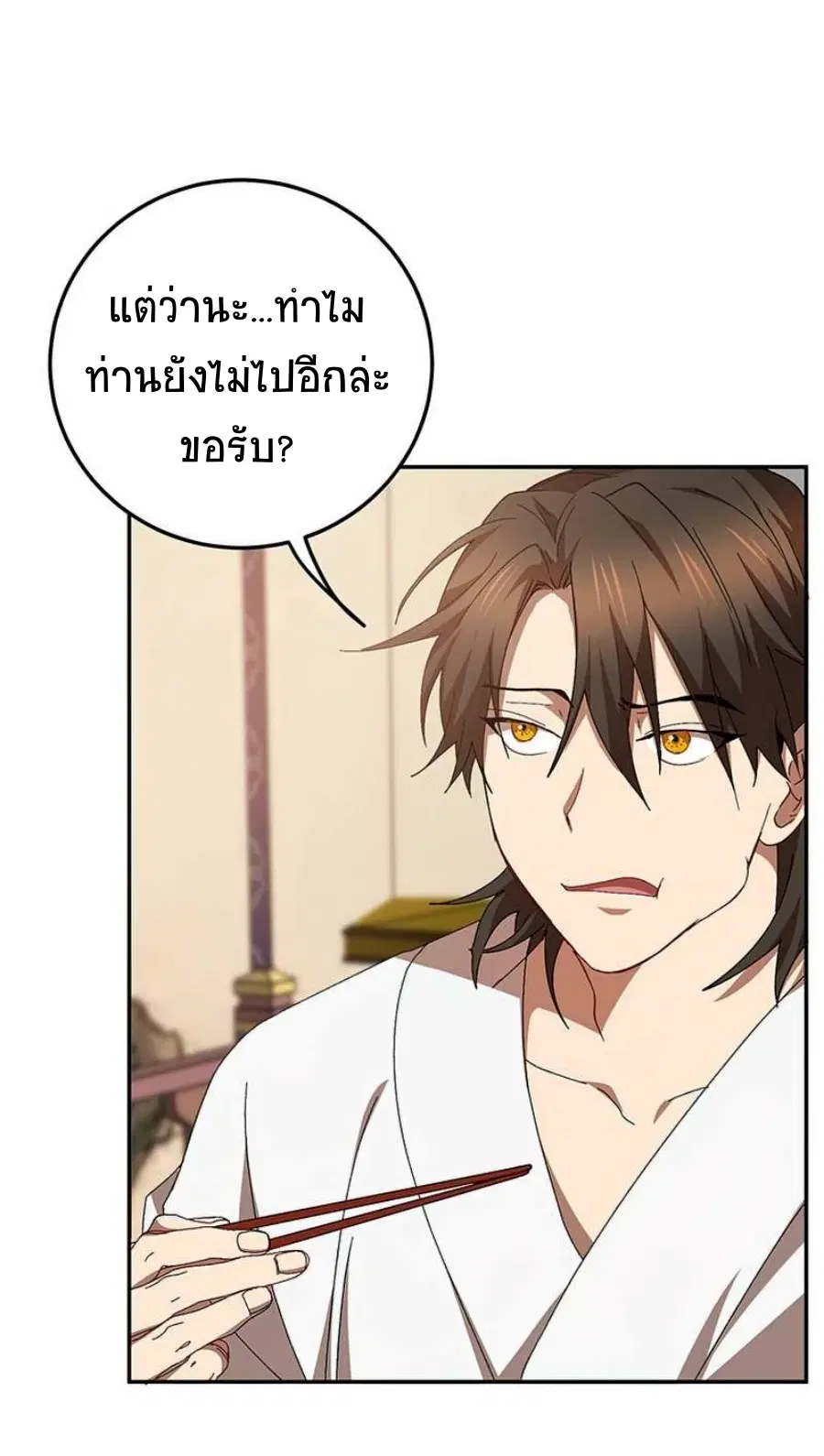 Path of the Shaman ตอนที่ 58 หน้า 15