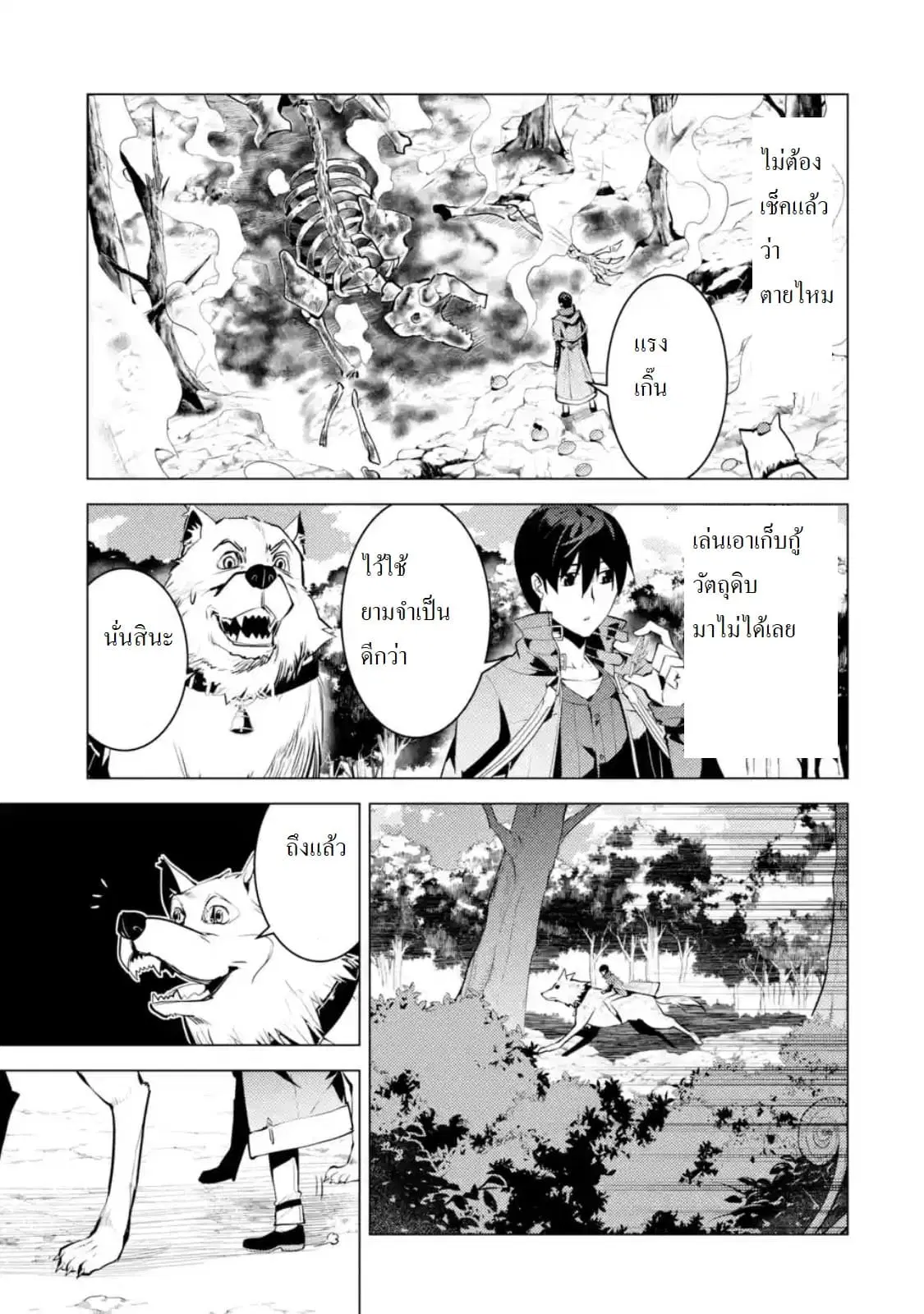 Tensei Kenja no Isekai Life ตอนที่ 20.4 หน้า 10