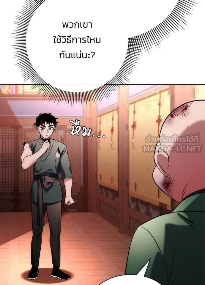 Night of the Ogre ตอนที่ 70 หน้า 160