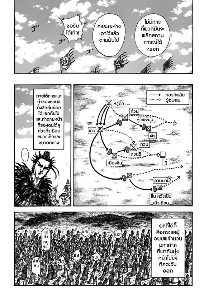 Kingdom ตอนที่ 515 หน้า 14