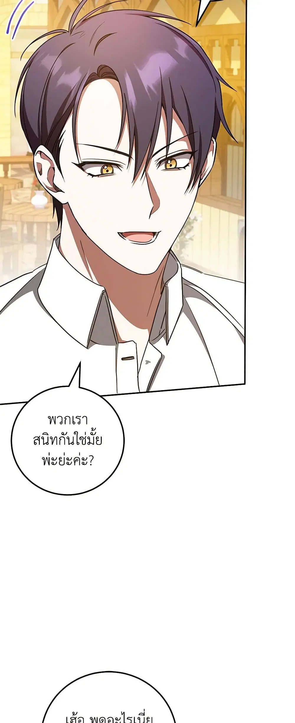 The Wicked Little Princess ตอนที่ 87 หน้า 35