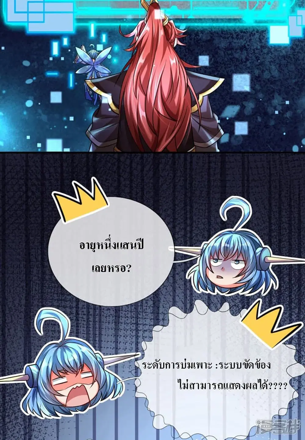 Ultimate Demon King System ตอนที่ 3 หน้า 21