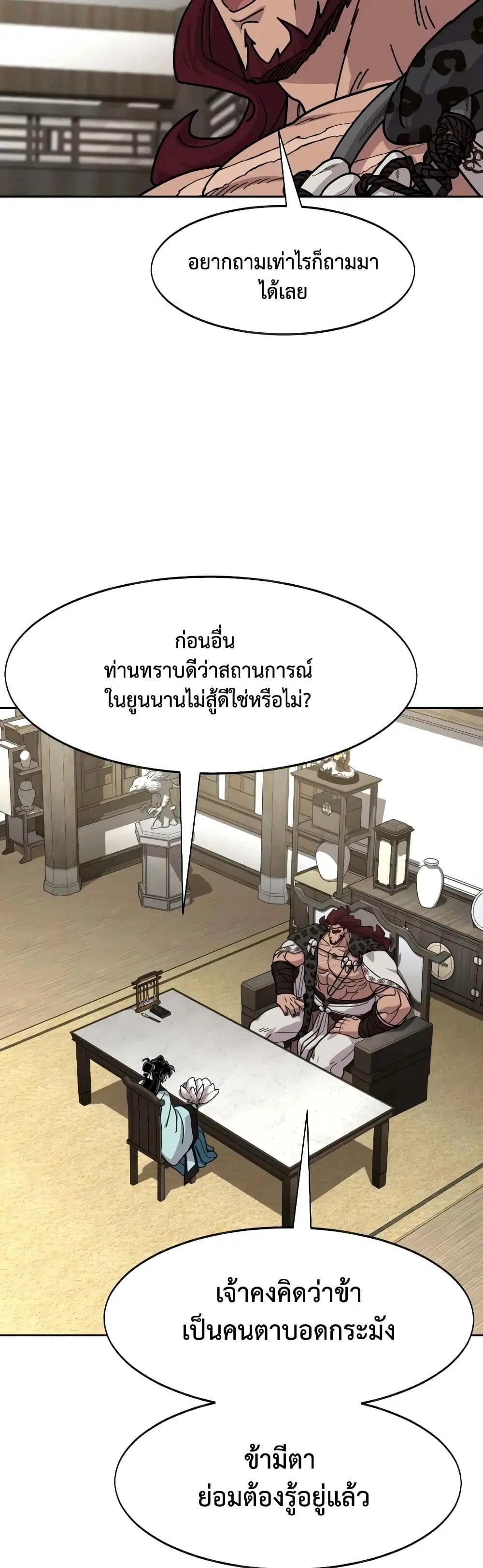 Return of the Mount Hua Sect ตอนที่ 168 หน้า 15