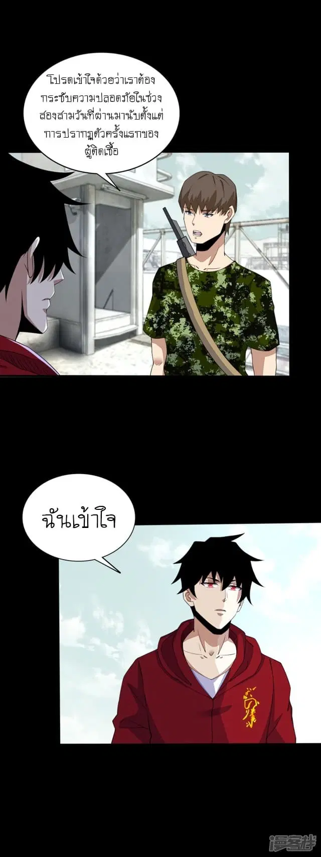 The King of Doom ตอนที่ 83 หน้า 13