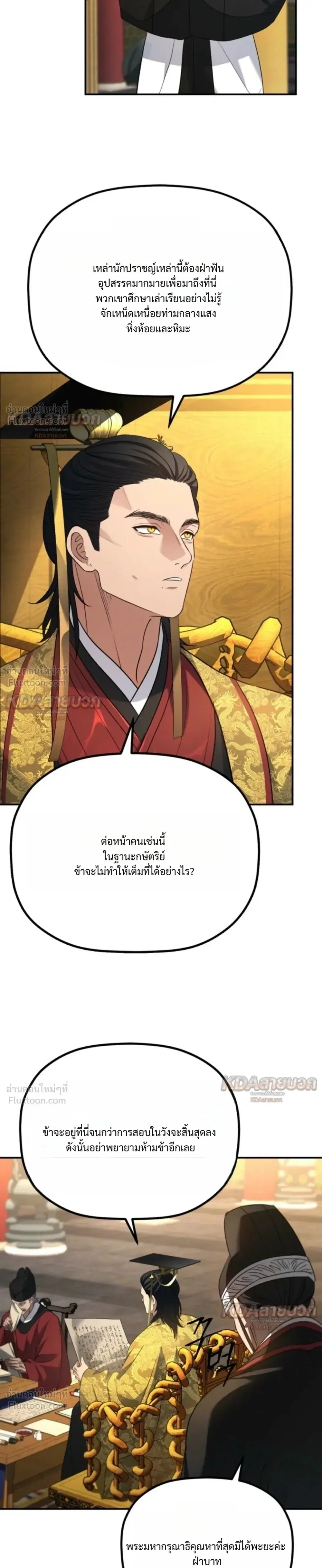 The Youngest Son of the Eunhae Sangdan บุตรชายคนสุดท้องแห่งหอการค้าอึนเฮ ตอนที่ 72 หน้า 11
