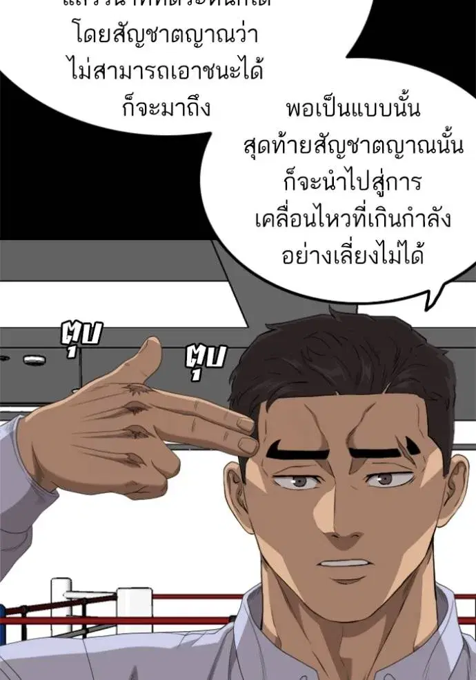 Bad Guy ตอนที่ 237 หน้า 125