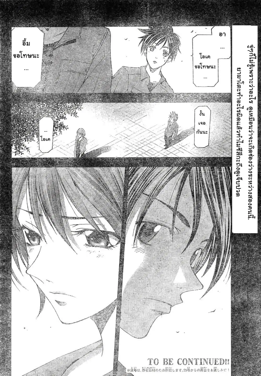 Suzuka ตอนที่ 105 หน้า 18