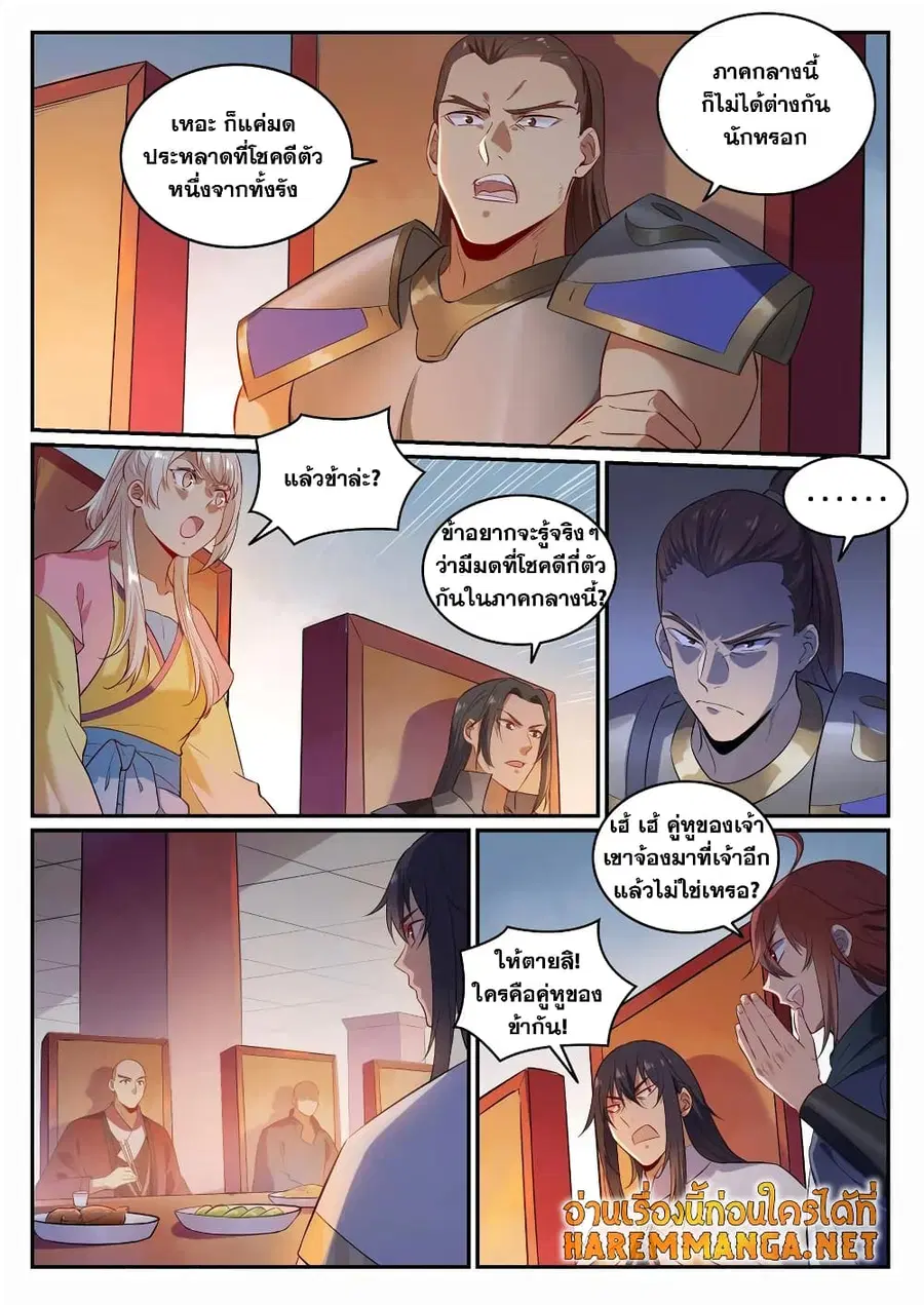 Bailian Chengshen ตอนที่ 707 หน้า 11