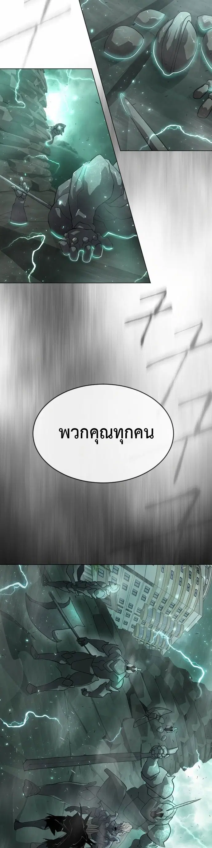Superhuman Era ตอนที่ 133 หน้า 8