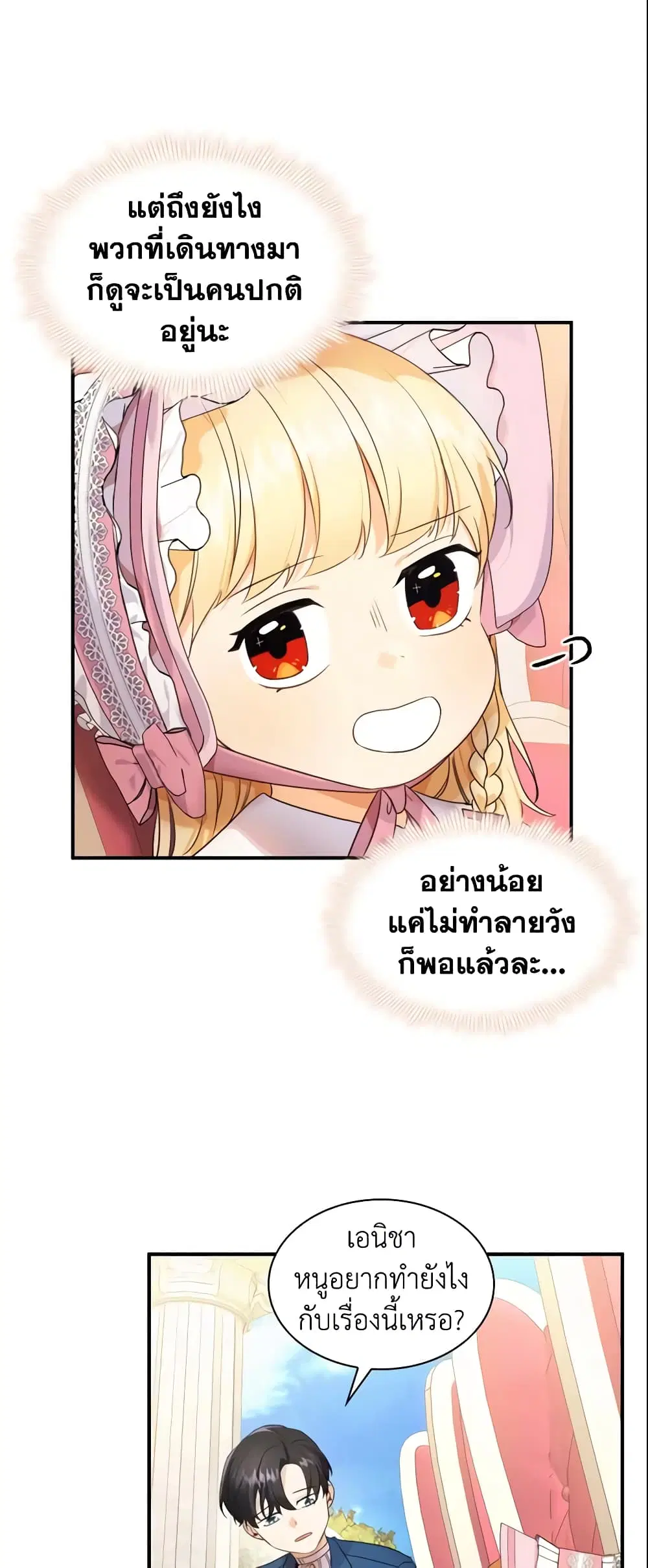 The Beloved Little Princess ตอนที่ 25 หน้า 4