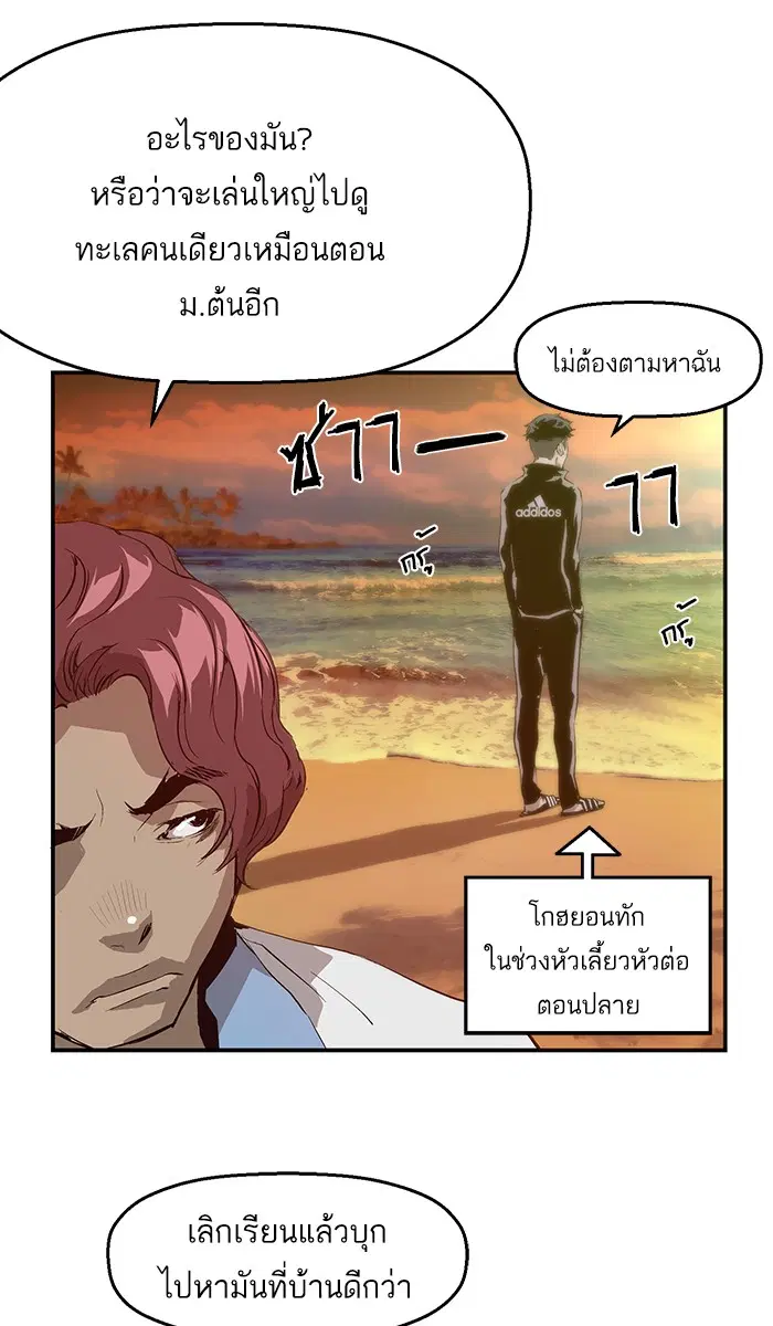 Weak Hero ตอนที่ 14 หน้า 82