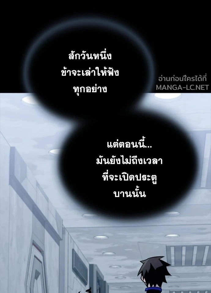 Villain to Kill ตอนที่ 235 หน้า 75