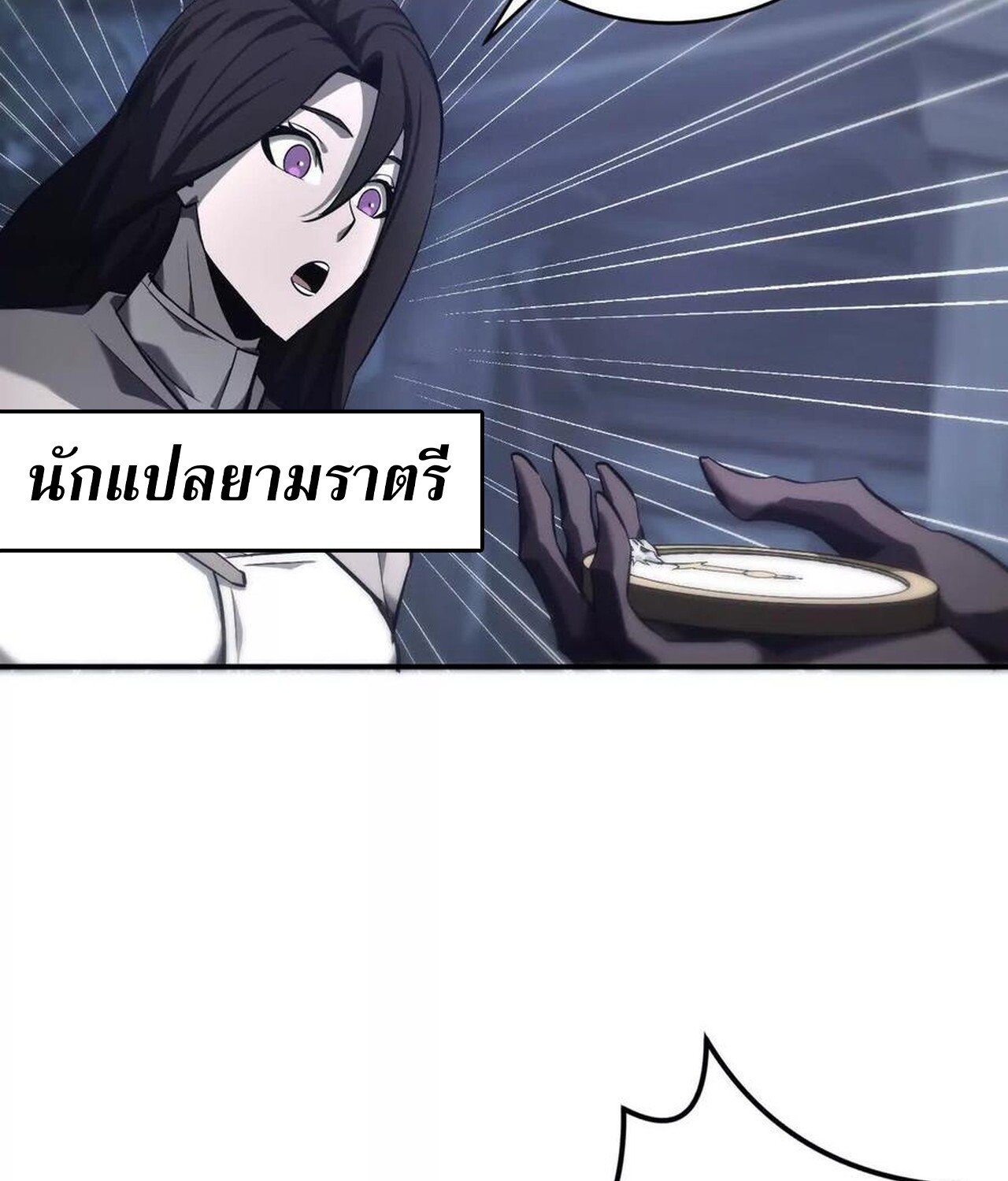 Unparalleled in the Online Gaming World ยอดคน ณ โลกออนไลน์ ตอนที่ 42 หน้า 44