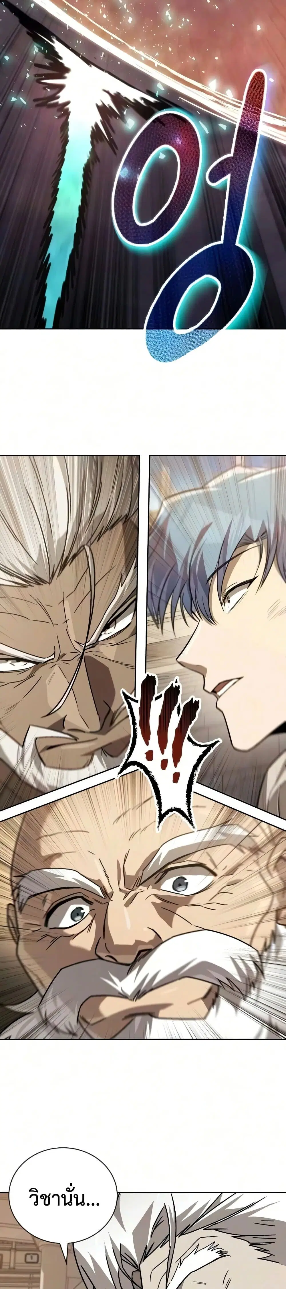 The Lazy Lord Masters the Sword ตอนที่ 146 หน้า 43