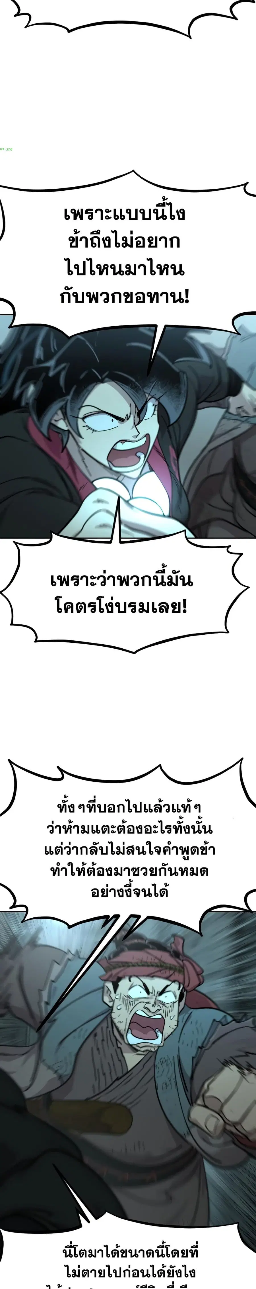 Return of the Mount Hua Sect ตอนที่ 94 หน้า 6