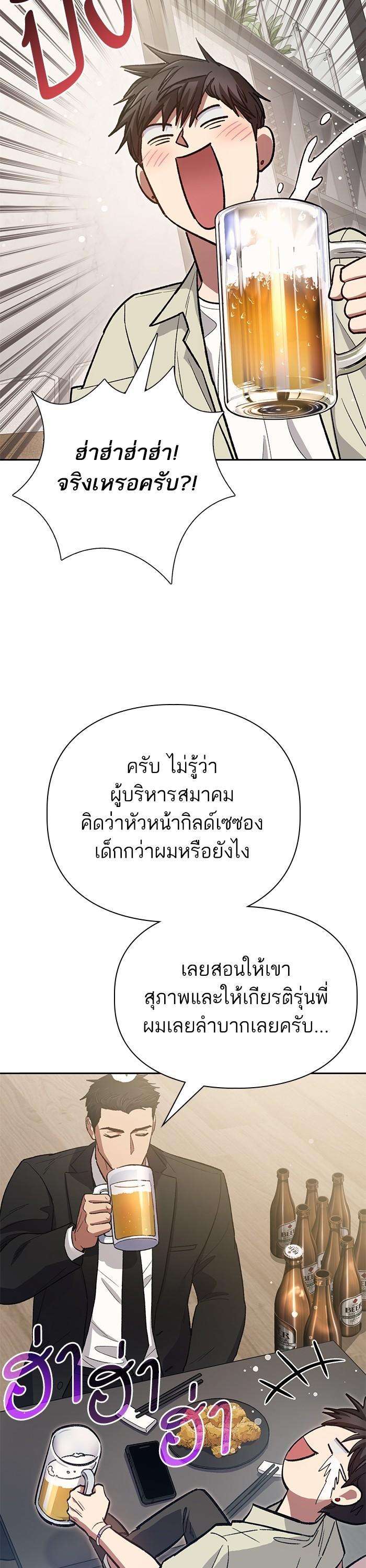 My S-Class Hunters (The S-Classes That I Raised) ตอนที่ 123 หน้า 33