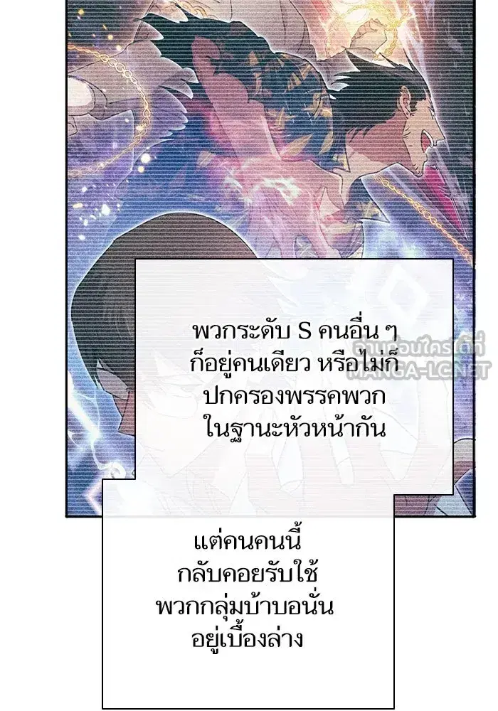 The S-Classes That I Raised (My S-Class Hunters) ตอนที่ 96 หน้า 78