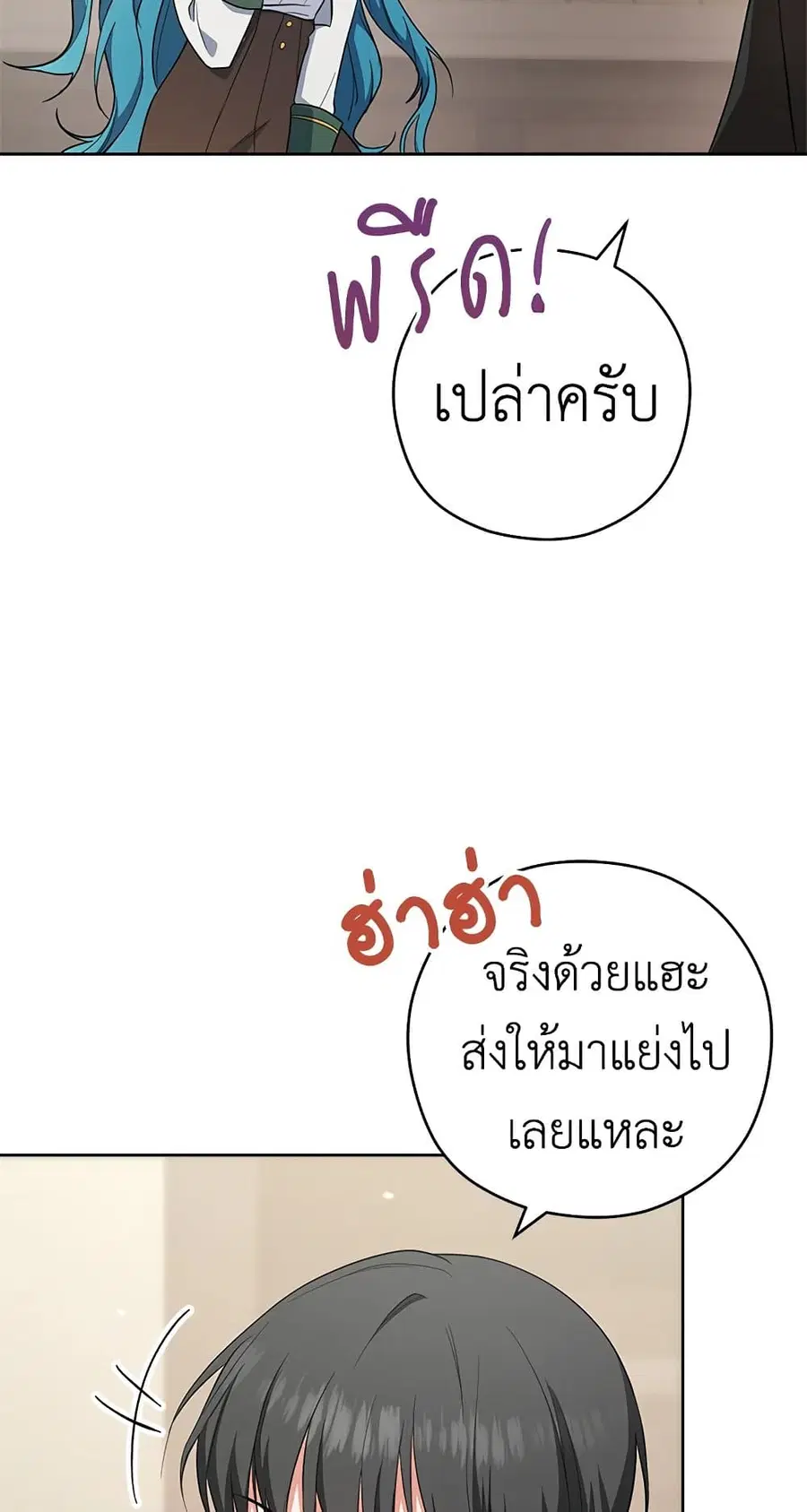 The Young Lady Is a Royal Chef ตอนที่ 51 หน้า 11