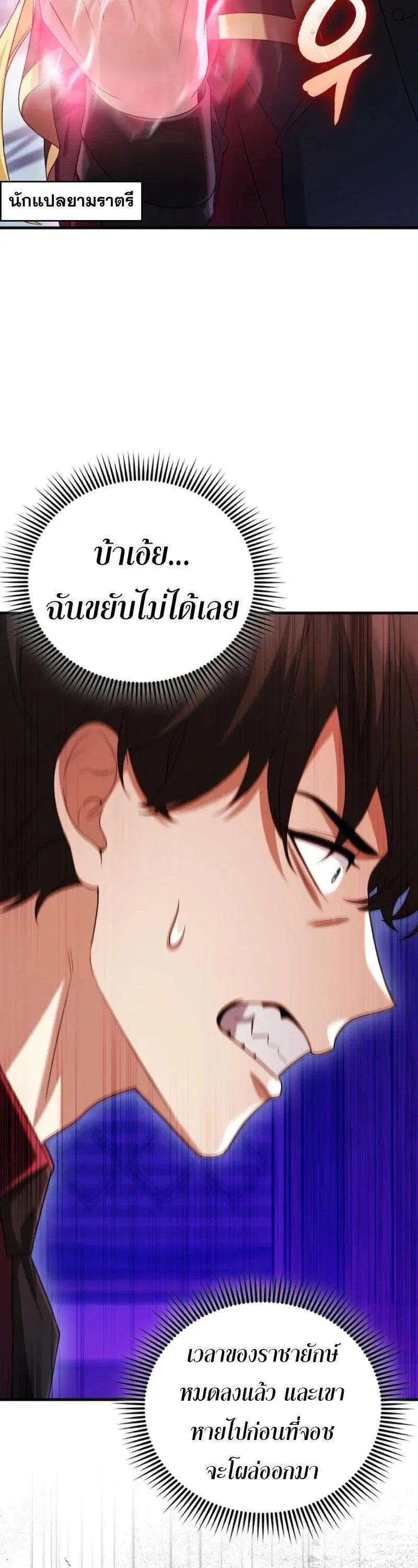 Mightiest Melee Magician สุดยอดจอมเวทย์สายประชิด ตอนที่ 60 หน้า 36