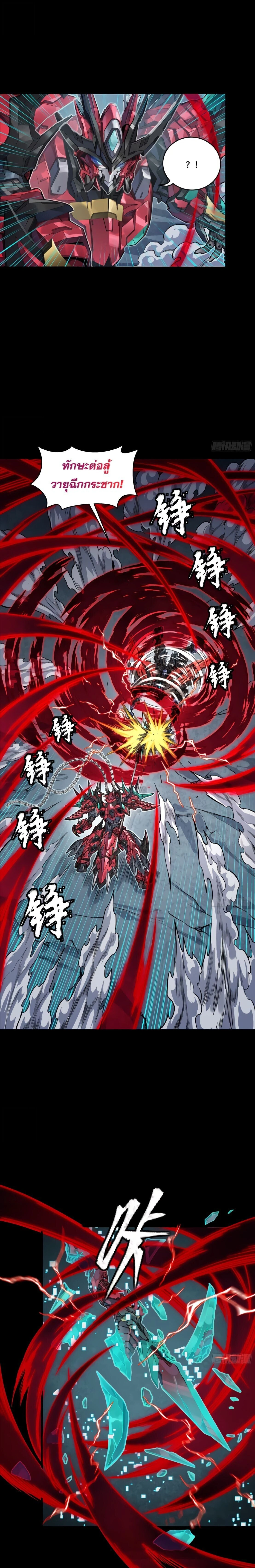 Legend of Star General ตอนที่ 370 หน้า 6