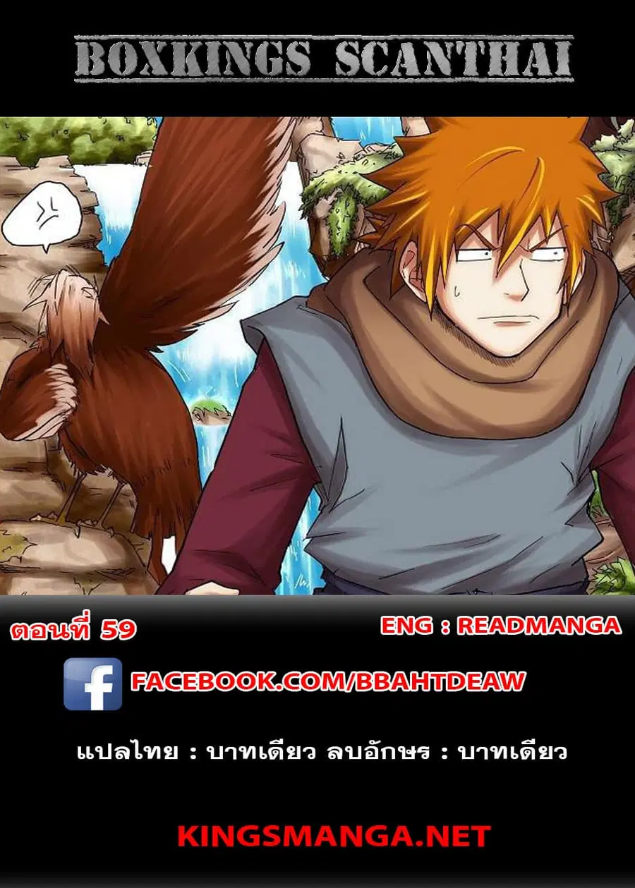 Tales of Demons and Gods ตอนที่ 59 หน้า 12