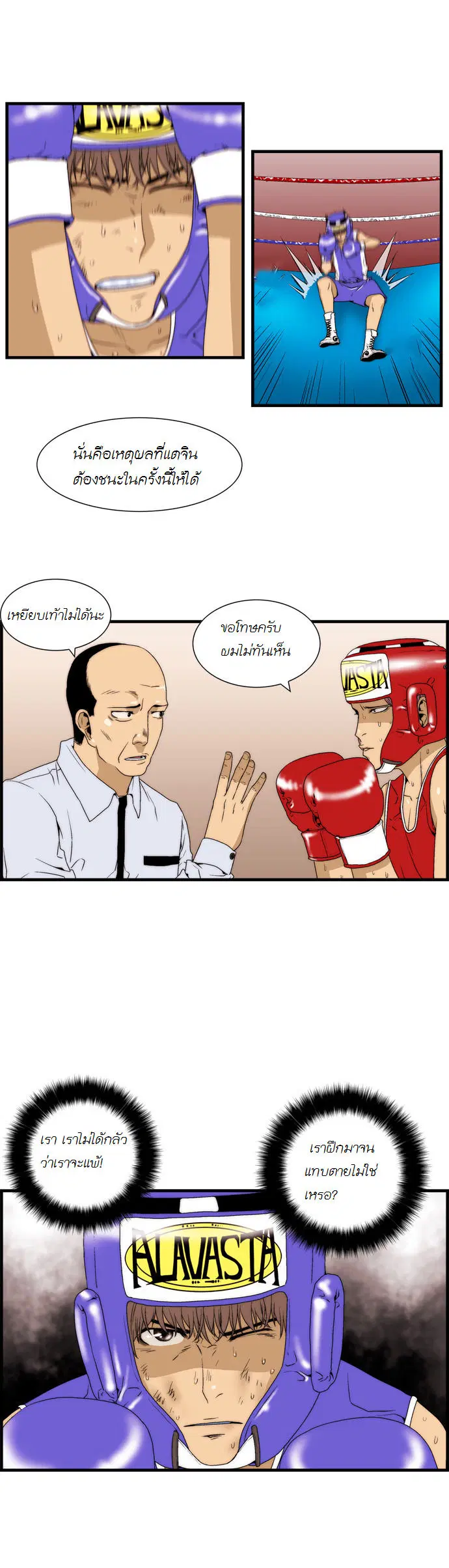 Green Boy ตอนที่ 42 หน้า 12