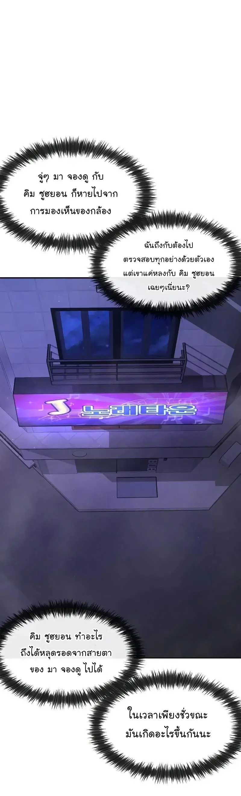 Quest Supremacy ตอนที่ 113 หน้า 16