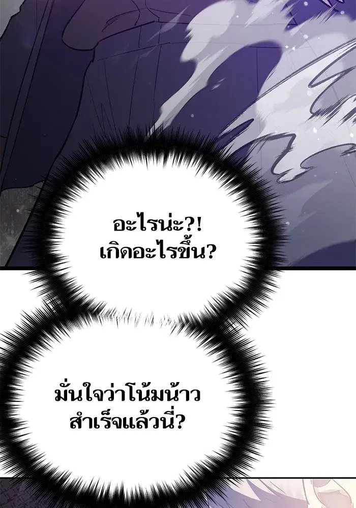 The S-Classes That I Raised (My S-Class Hunters) ตอนที่ 72 หน้า 4