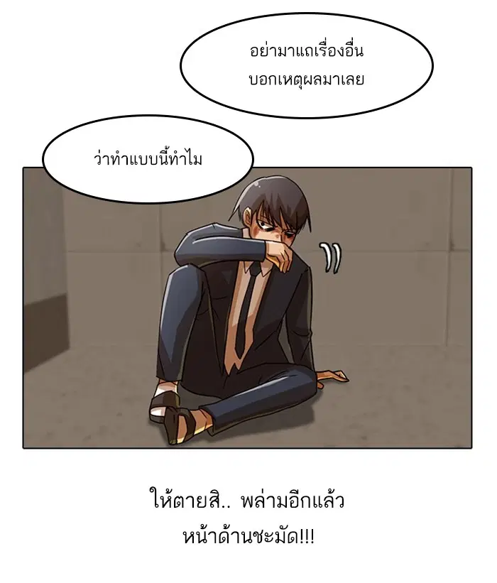 Random Chat ตอนที่ 25 หน้า 19