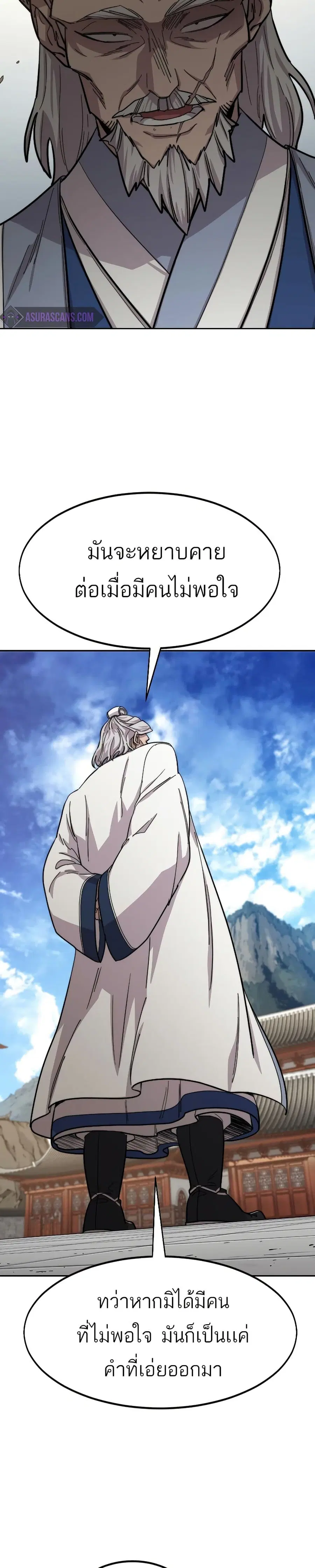 Return of the Mount Hua Sect ตอนที่ 54 หน้า 21