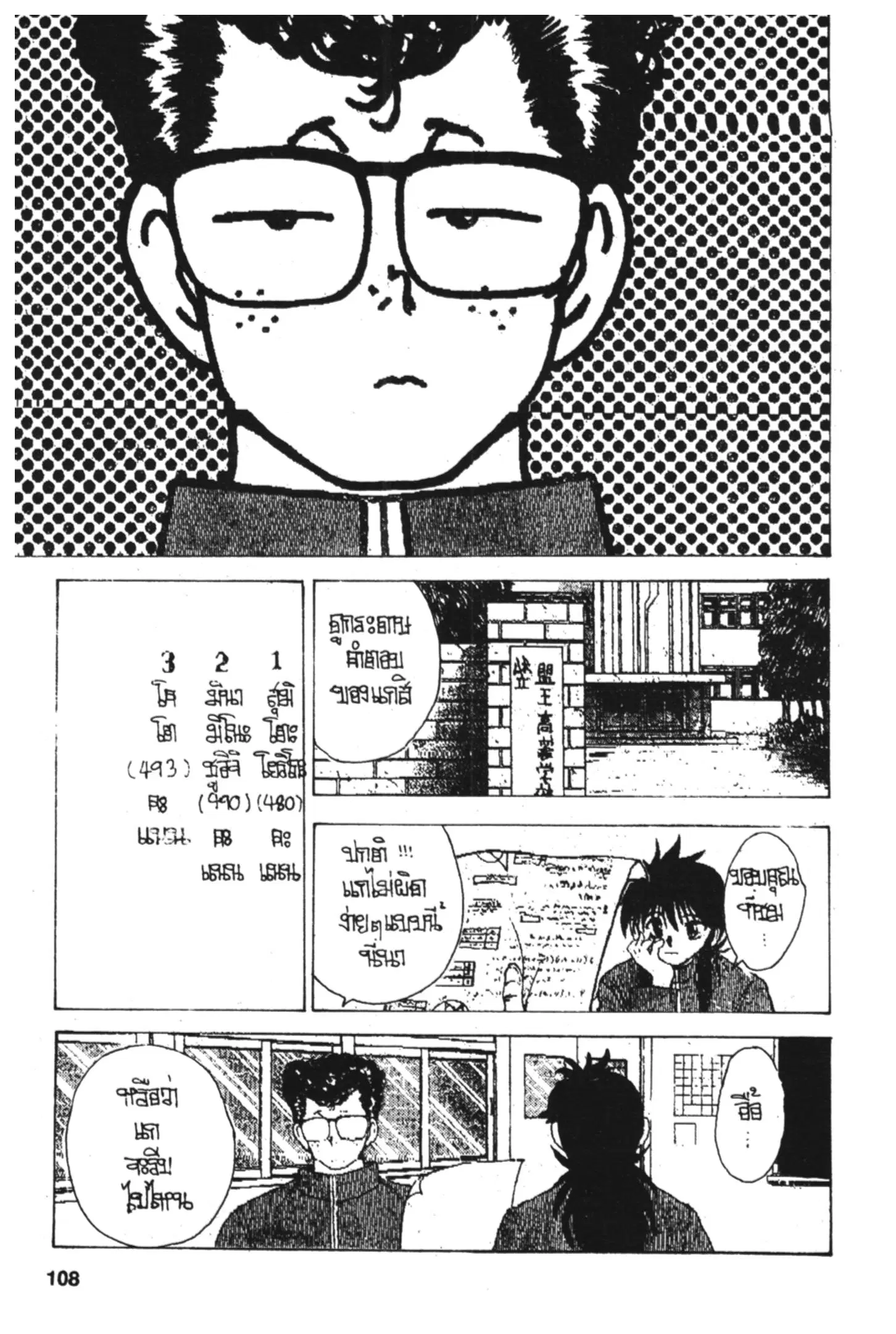 Yu Yu Hakusho ตอนที่ 147 หน้า 2