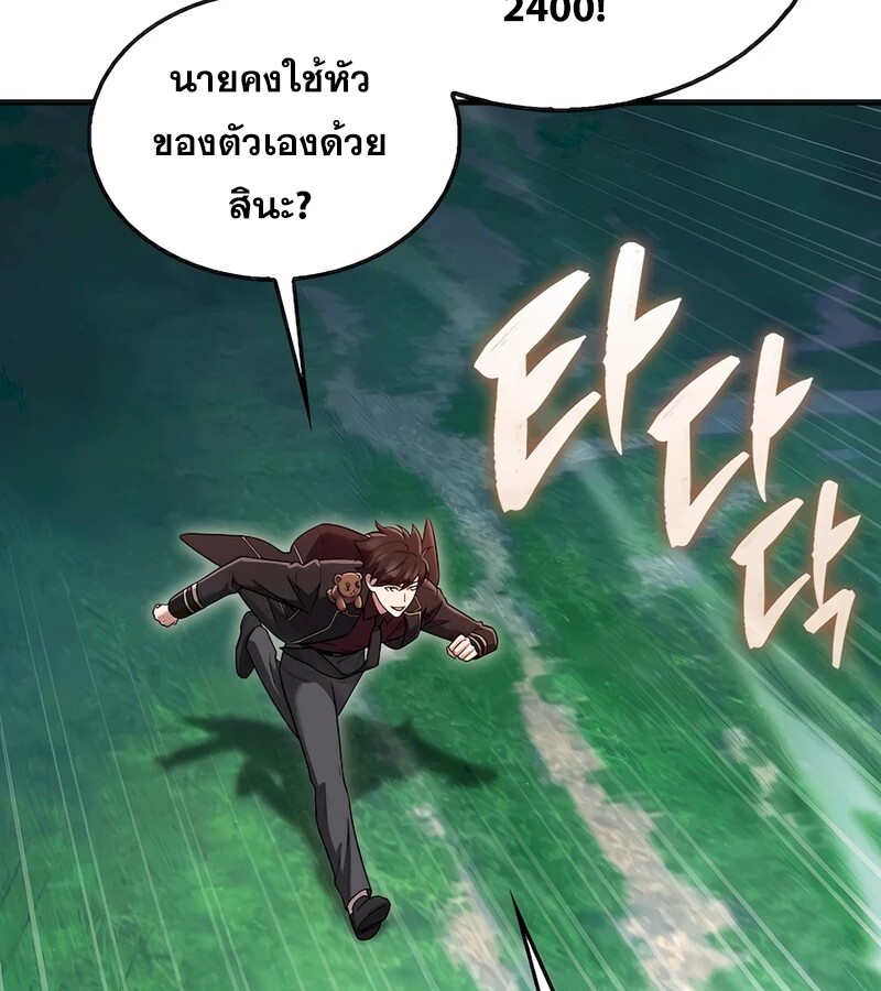 Mightiest Melee Magician สุดยอดจอมเวทย์สายประชิด ตอนที่ 32 หน้า 76