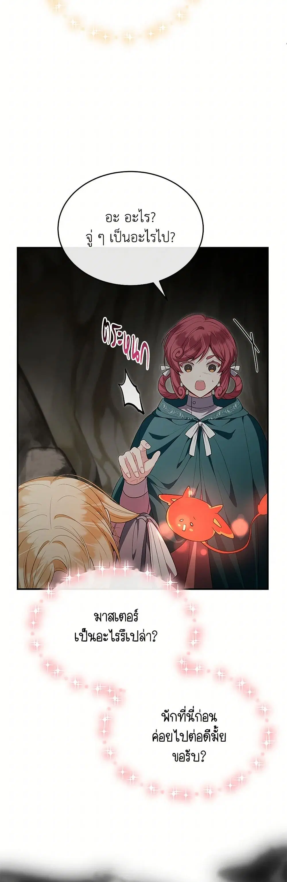 The Real Daughter Is Back ตอนที่ 132 หน้า 29