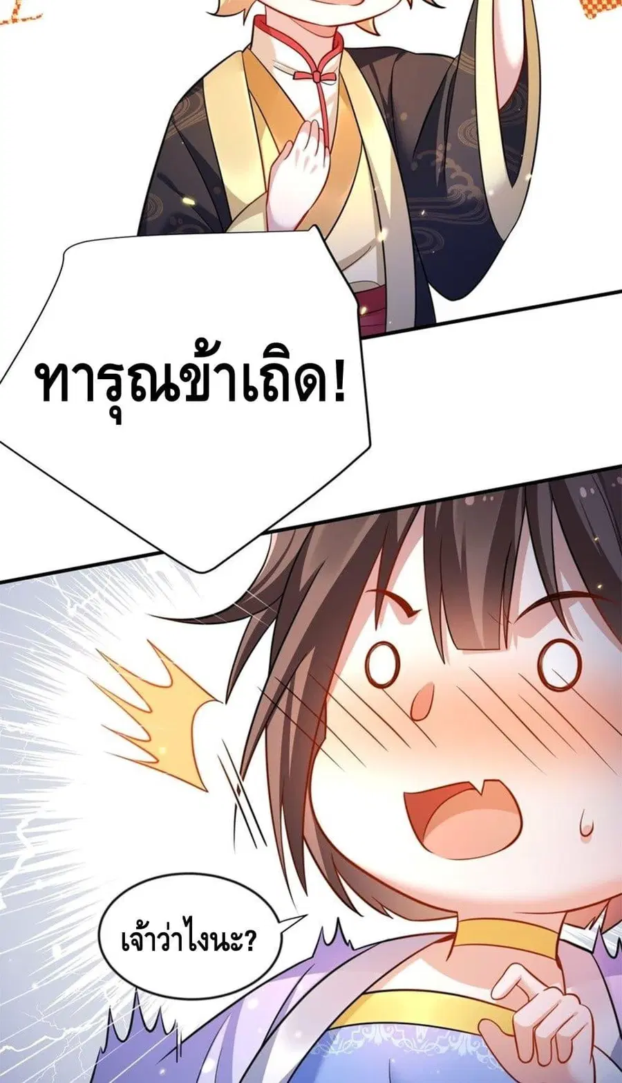 Am I Invincible ตอนที่ 153 หน้า 27