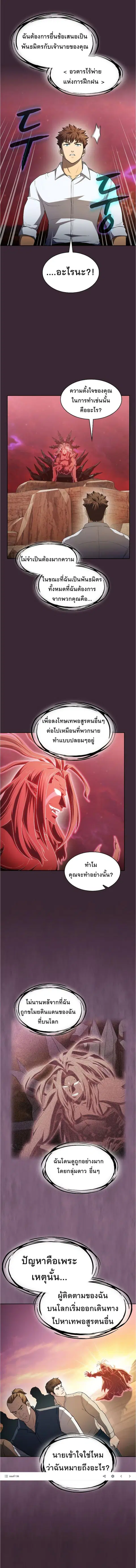 The Constellation That Returned From Hell ตอนที่ 136 หน้า 12