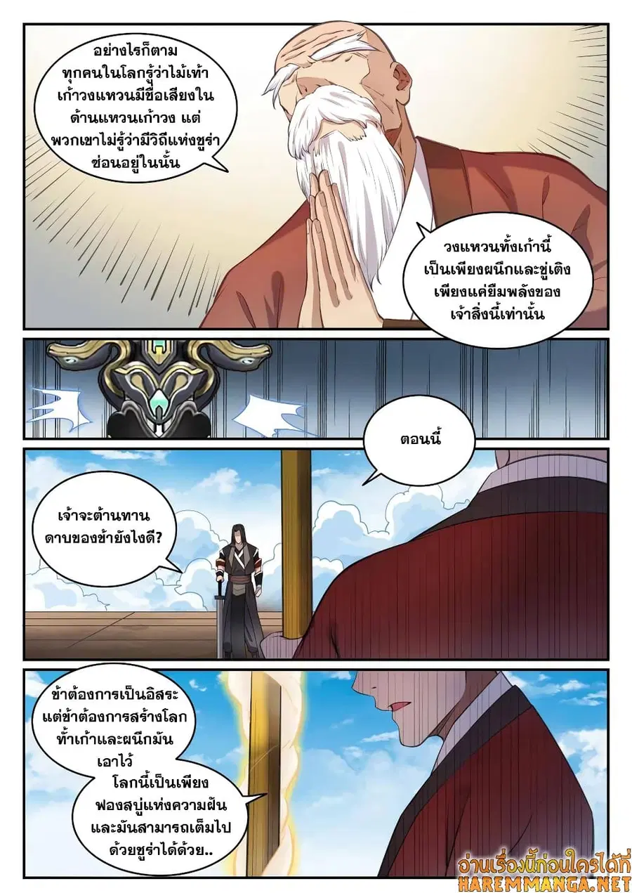 Bailian Chengshen ตอนที่ 667 หน้า 10