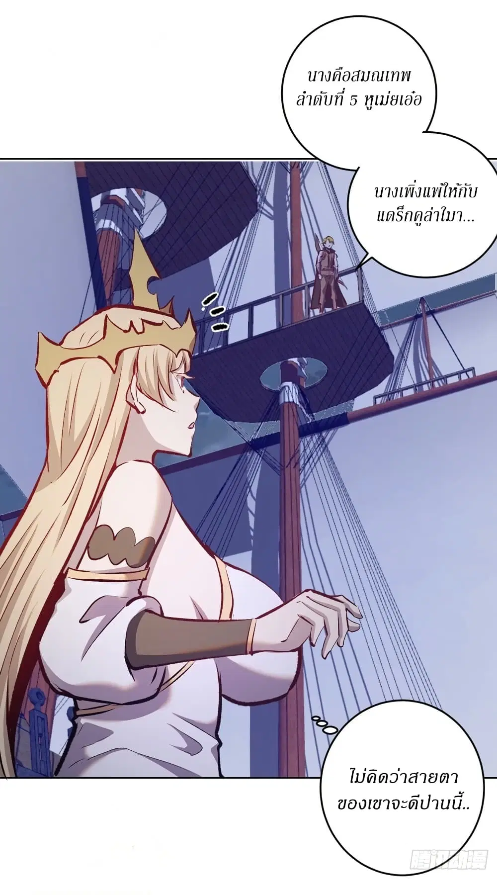 King Star Emperor ตอนที่ 152 หน้า 6