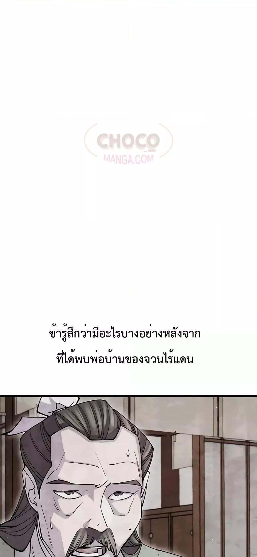 World’s Greatest Senior Disciple ตอนที่ 21 หน้า 21