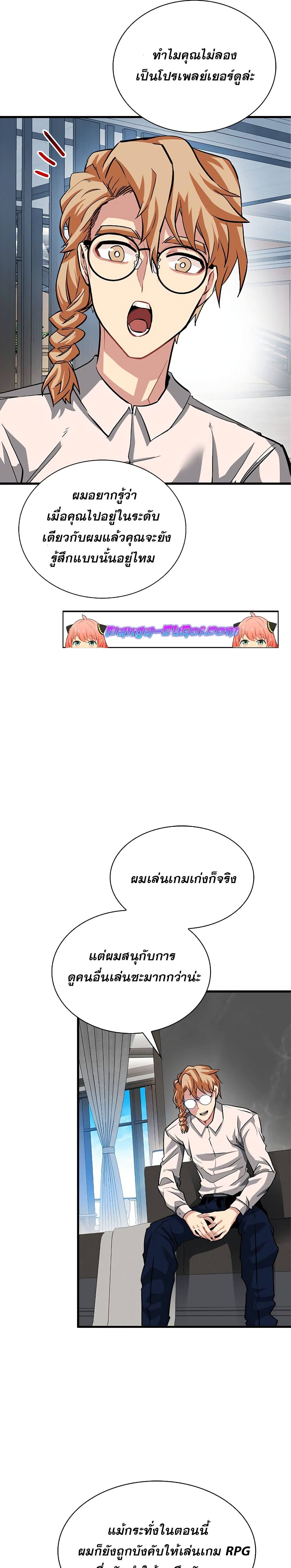 SSS-Class Gacha Hunter ตอนที่ 34 หน้า 8