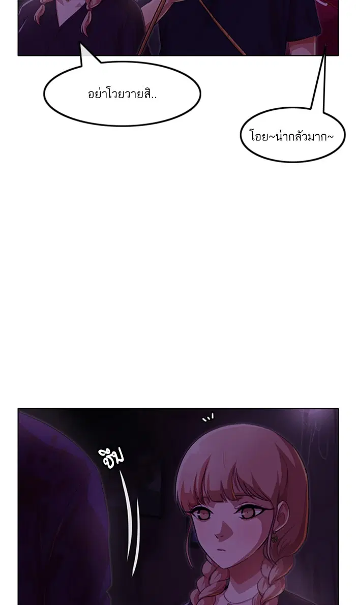 Random Chat ตอนที่ 98 หน้า 56