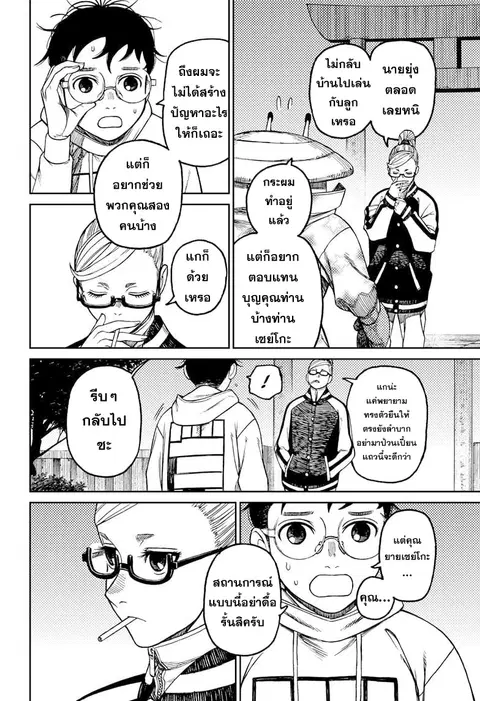 Dandadan ตอนที่ 62 หน้า 14