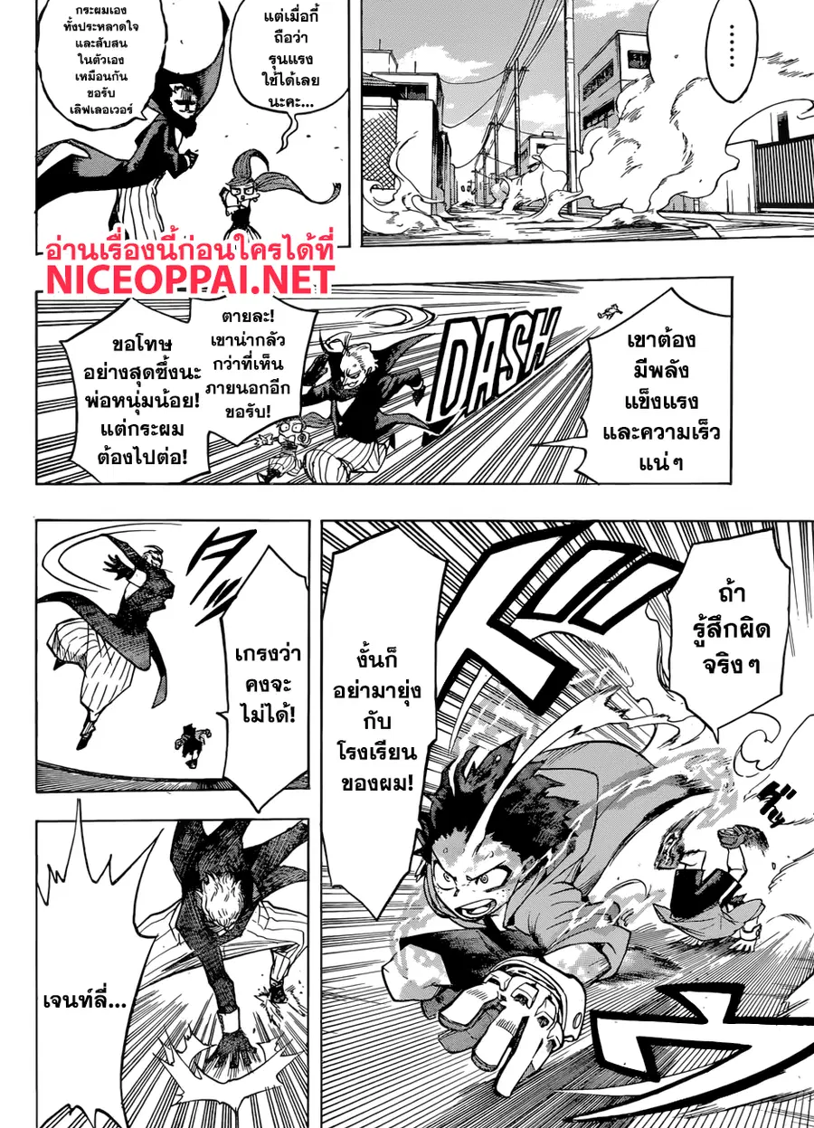 My Hero Academia ตอนที่ 176 หน้า 7