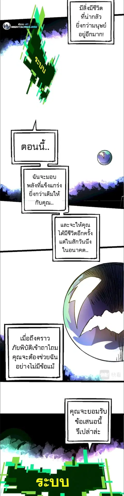 Evolution Begins With A Big Tree ตอนที่ 68 หน้า 22