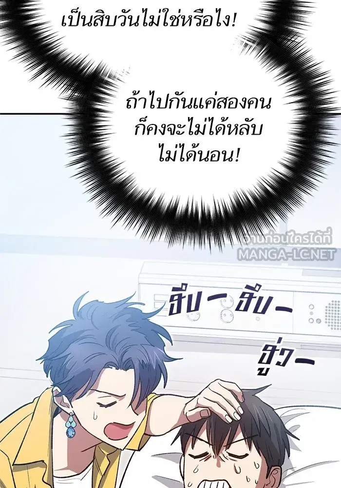 The S-Classes That I Raised (My S-Class Hunters) ตอนที่ 66 หน้า 9