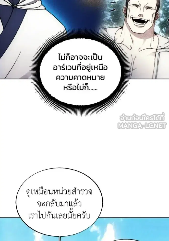 How to Live as a Villain ตอนที่ 172 หน้า 44