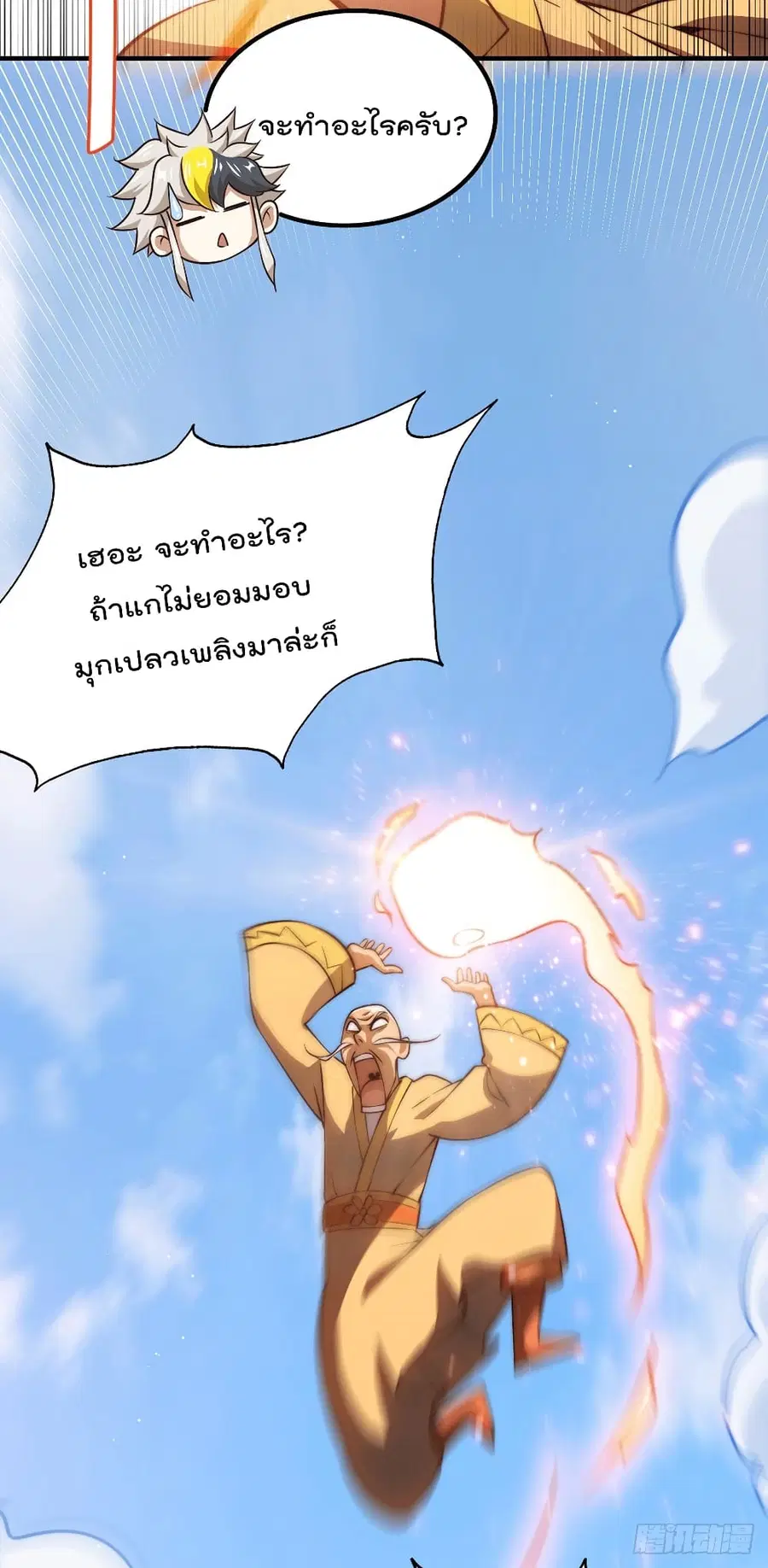 Who is your Daddy ตอนที่ 49 หน้า 8