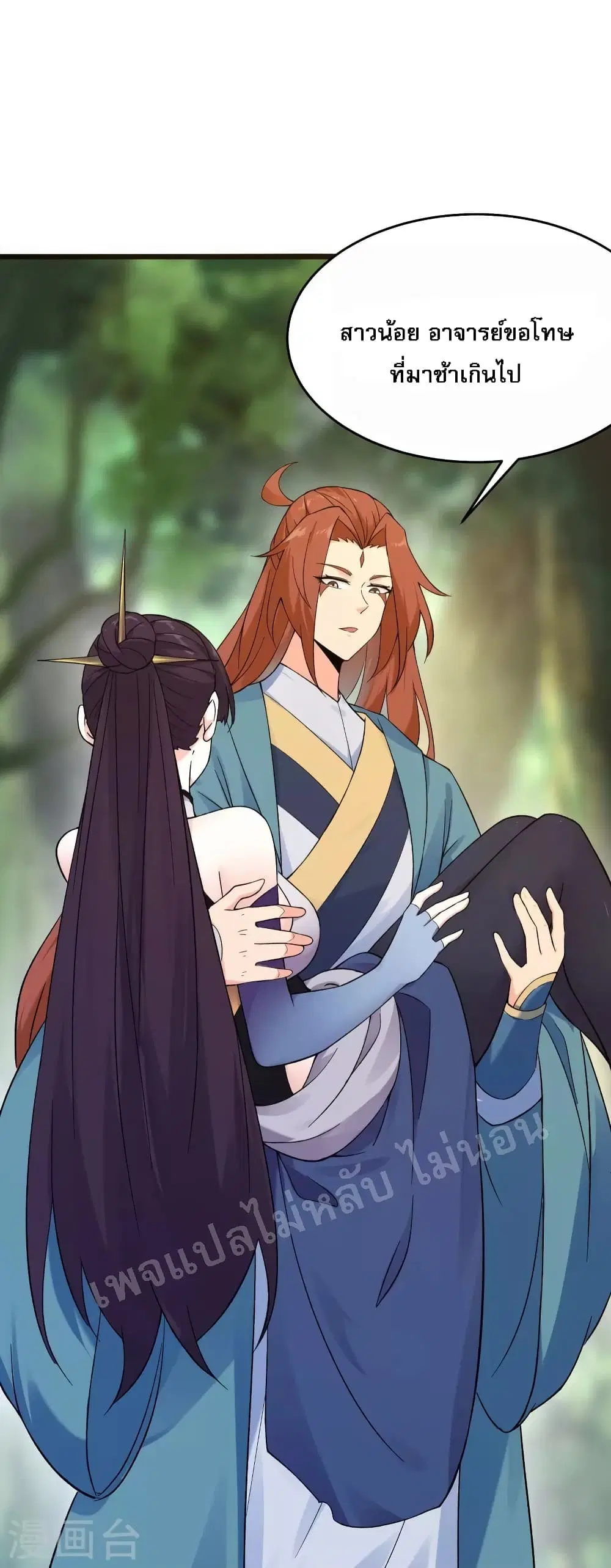 My Harem is All Female Students ตอนที่ 99 หน้า 9
