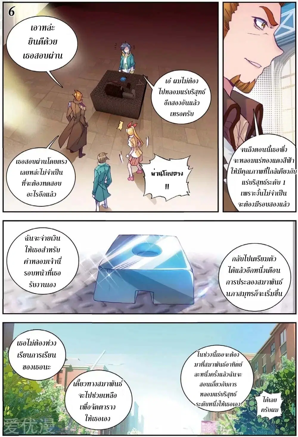 Douluo Dalu III: Longwang Chuanshuo ตอนที่ 97 หน้า 7