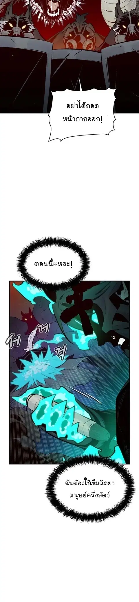 The Lone Necromancer ตอนที่ 97 หน้า 13