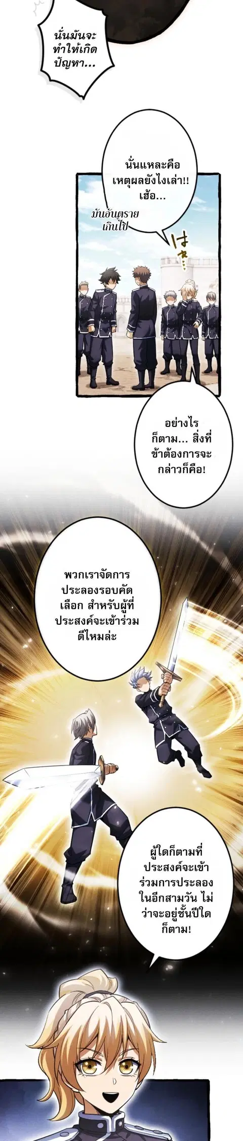 Return of the First Patriarch: The Strongest Reincarnates into His Descendant 1000 Years Later การกลับมาของบรรพชนรุ่นแรก: จอมยุทธ์ผู้แข็งแกร่งที่สุดกลับชาติมาเกิดเป็นทายาทในอีกพันปีต่อมา ตอนที่ 19 หน้า 11